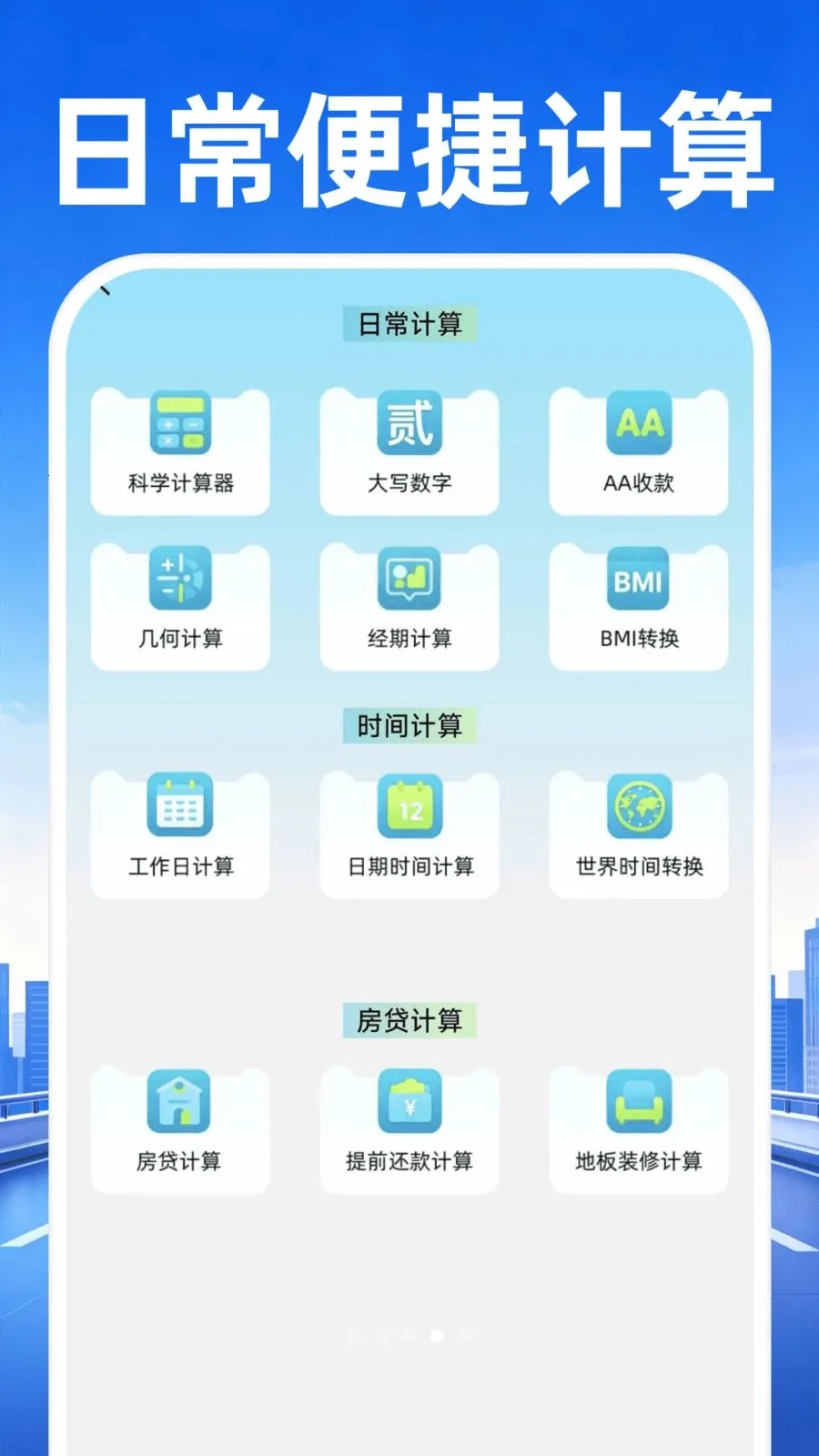 �߷��ͼ����(���е�������)v1.0.1 �ֻ���
