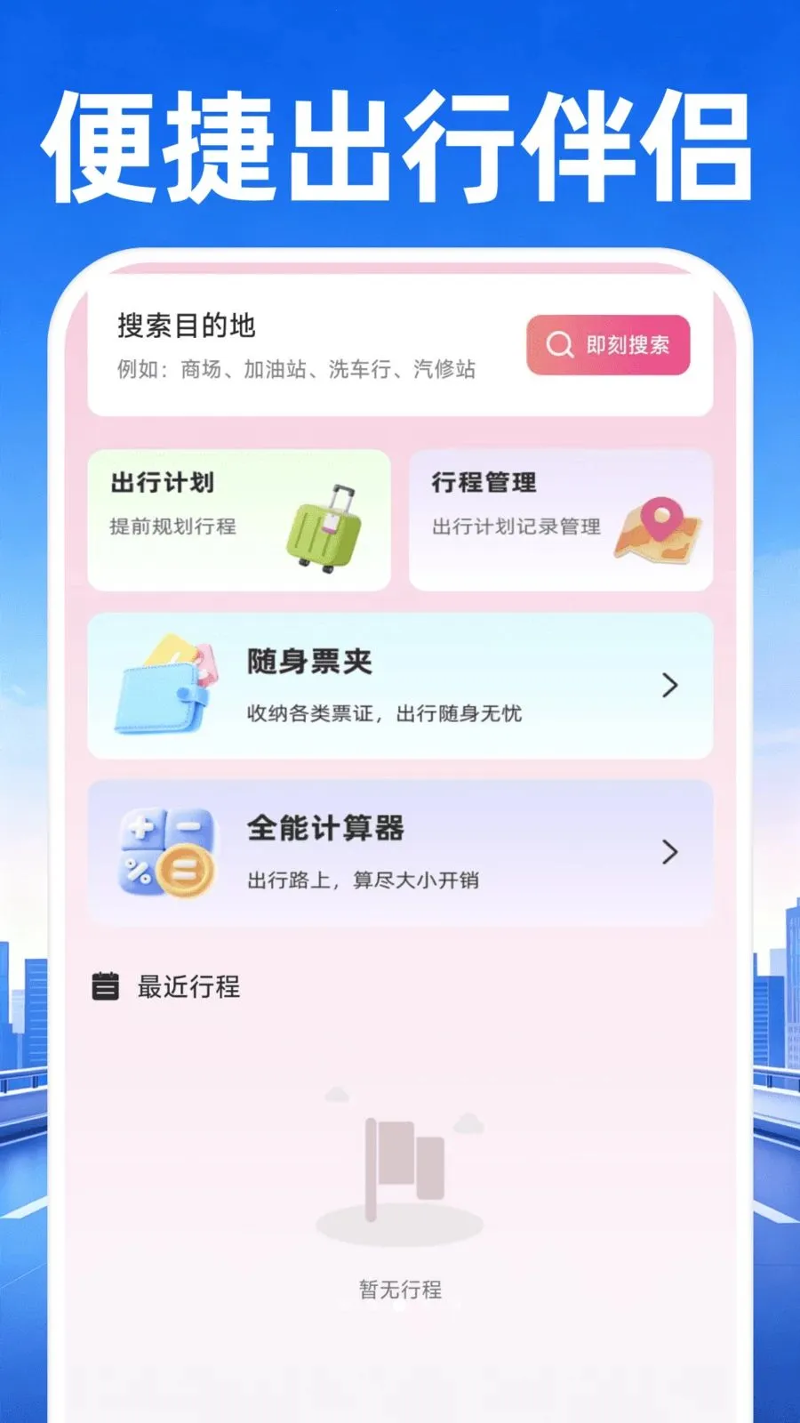 高峰地图导航(出行导航工具) 高峰地图导航(出行导航工具)
