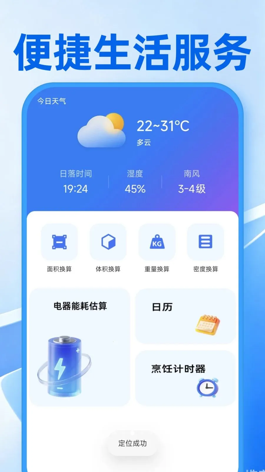 Сʱ���ǹ���(ȫ���������APP)v1.0.3 ��׿��