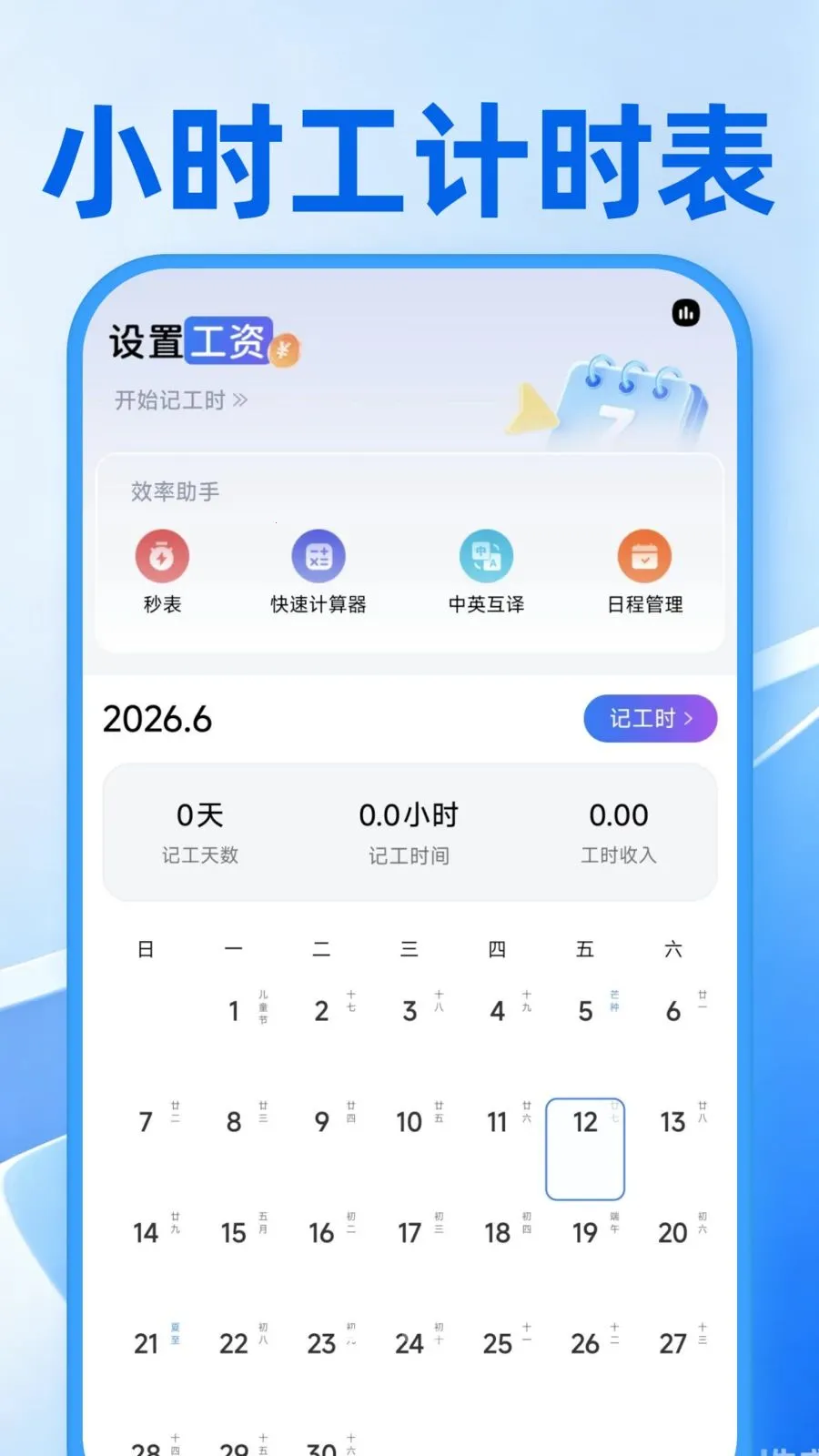 Сʱ���ǹ���(ȫ���������APP)v1.0.3 ��׿��