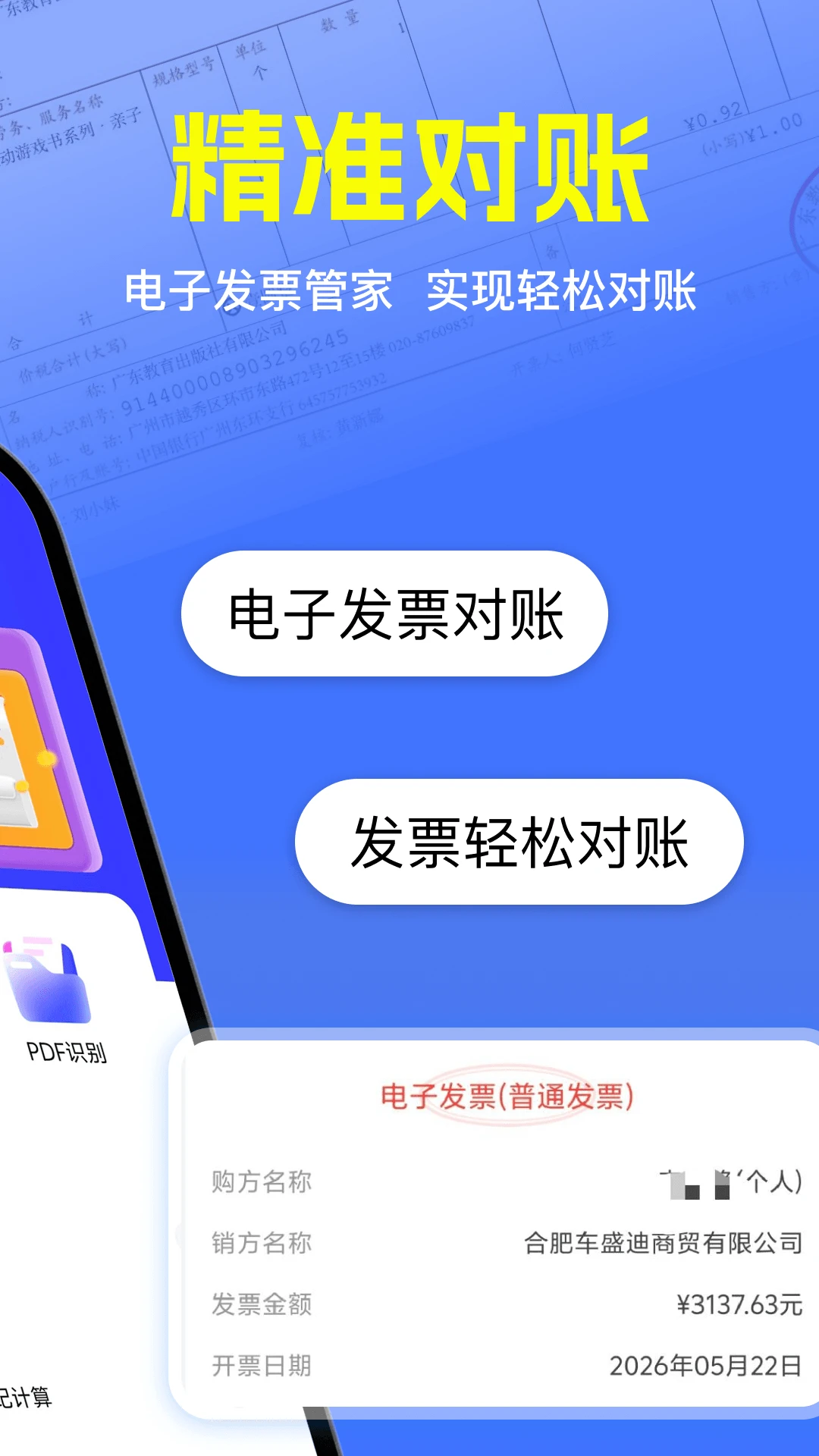 ��Ʊ��α��֤(��Ʊ��������)v1.0.0 �ֻ���