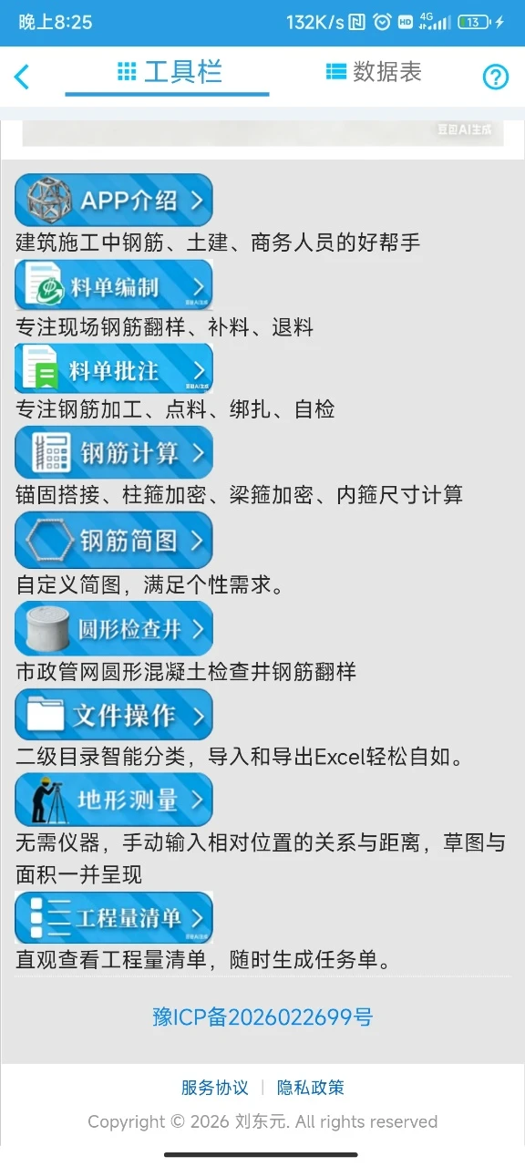 万维钢筋2026官方最新版本 万维钢筋2026官方最新版本