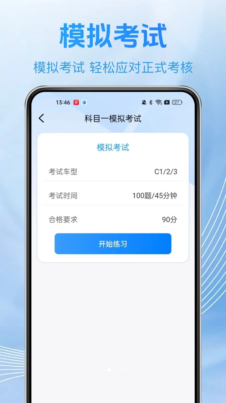 ��֤���俼��(�ݿ�ˢ��APP)v1.0.2 ��׿��