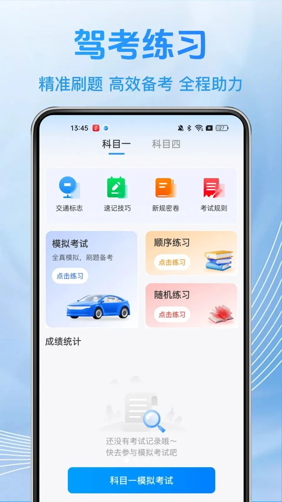 ��֤���俼��(�ݿ�ˢ��APP)v1.0.2 ��׿��