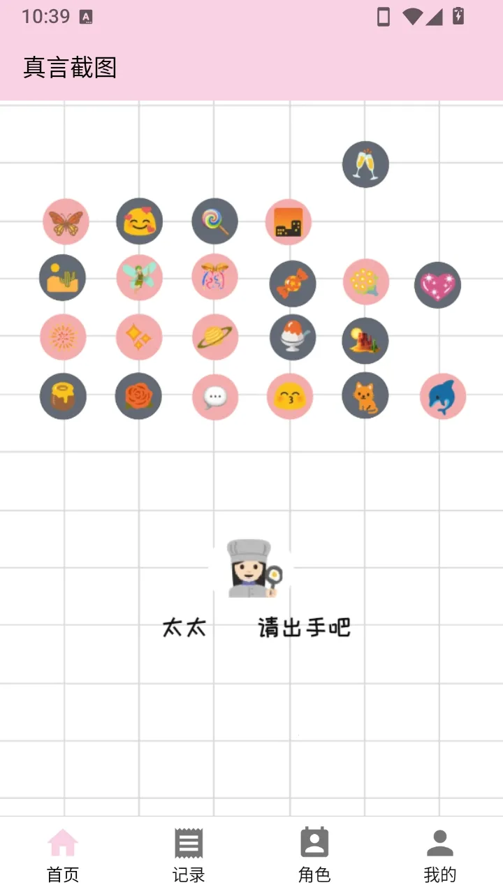 真言截图2026最新版本 真言截图2026最新版本