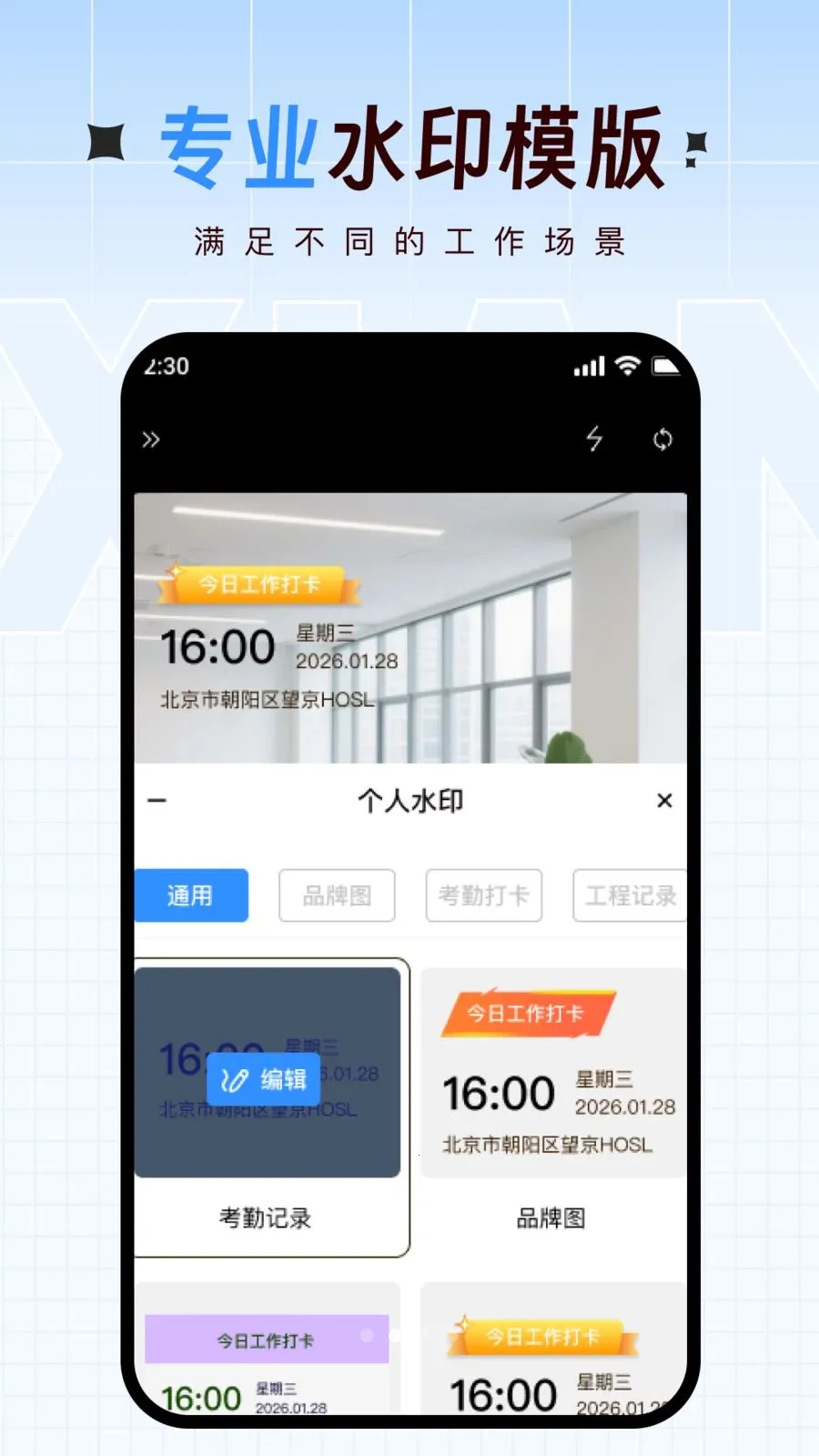��ʵʱ��λˮӡ���(���ڼ�¼����)v1.0.0 ��׿��