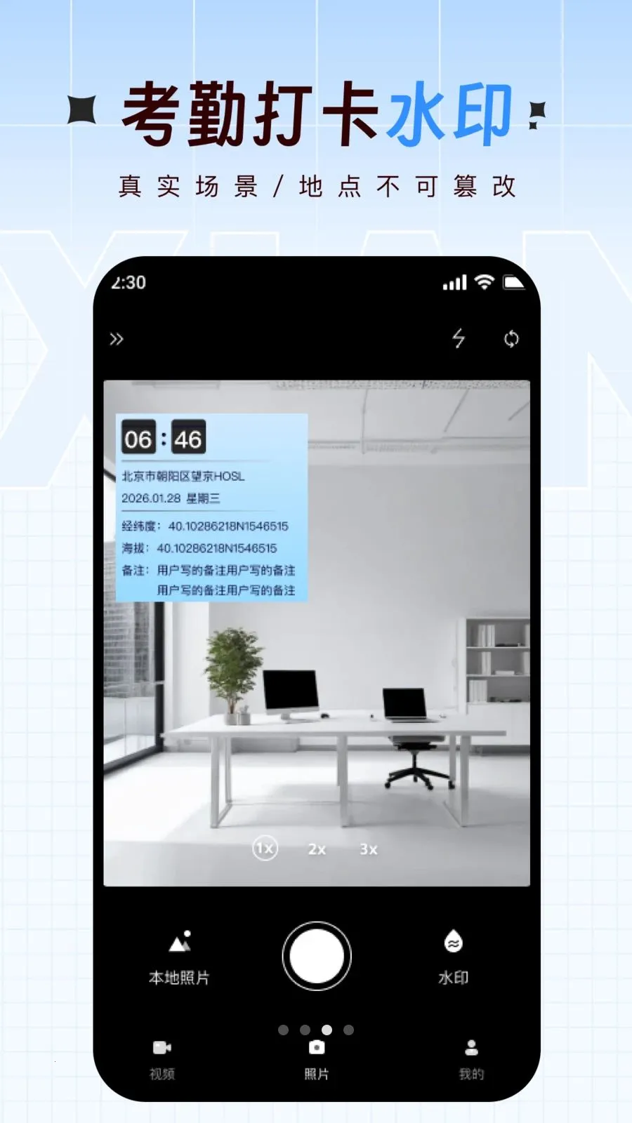 ��ʵʱ��λˮӡ���(���ڼ�¼����)v1.0.0 ��׿��