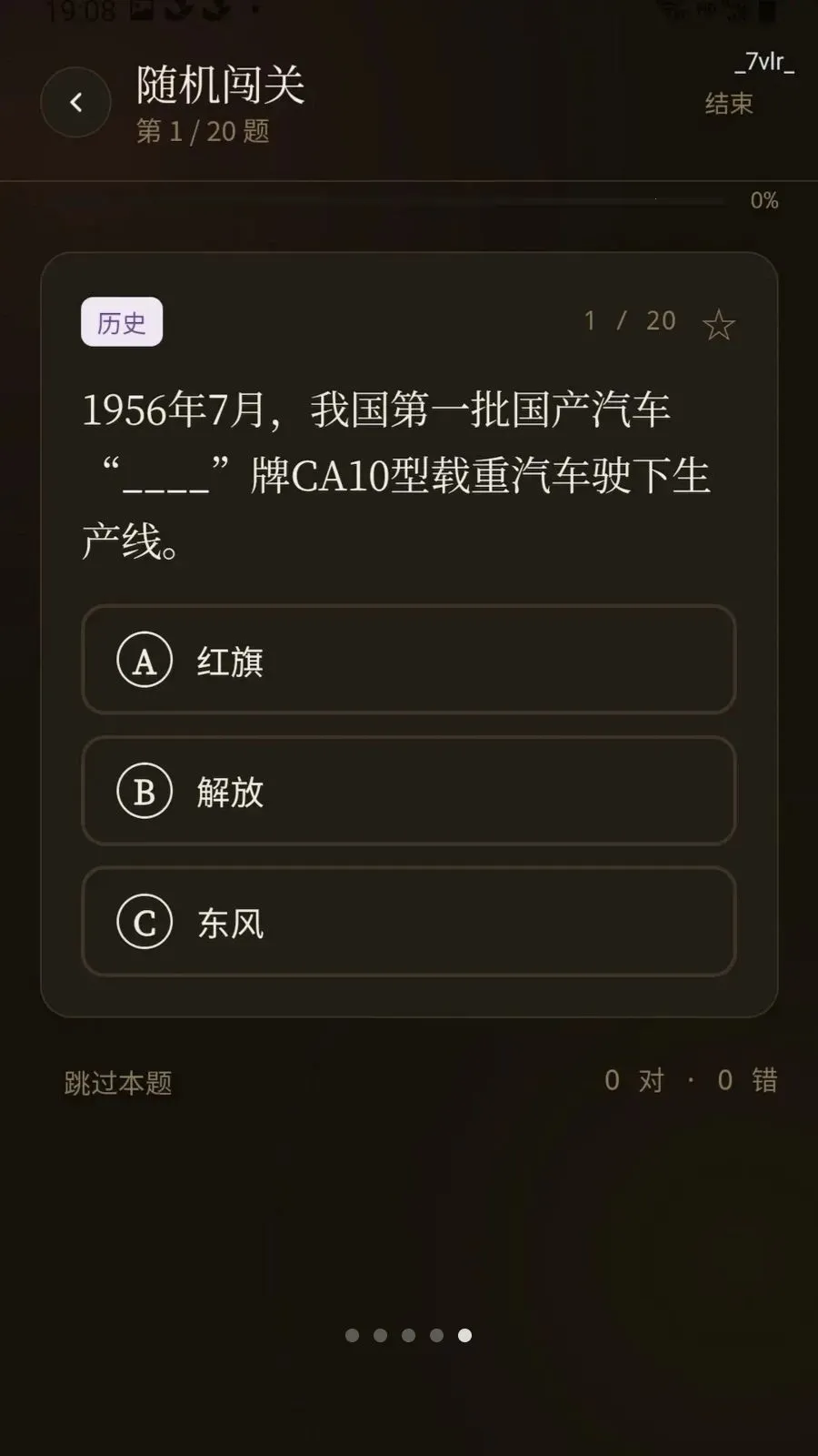 奇遇答题(知识答题App) 奇遇答题(知识答题App)