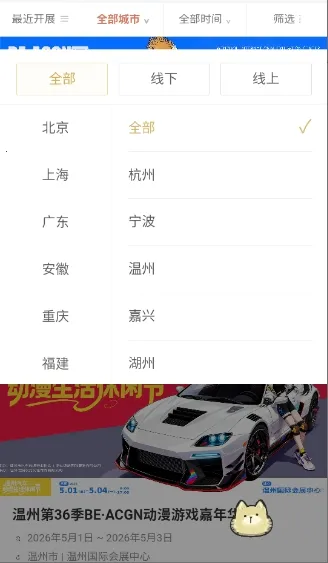BE二次元探索者(二次元漫展平台) BE二次元探索者(二次元漫展平台)
