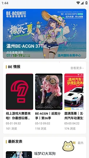 BE二次元探索者(二次元漫展平台) BE二次元探索者(二次元漫展平台)