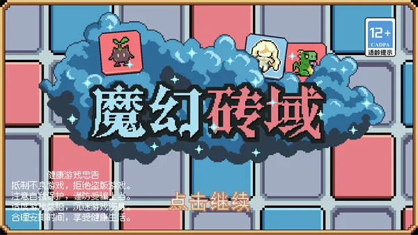 魔幻砖域(卡牌对战游戏)