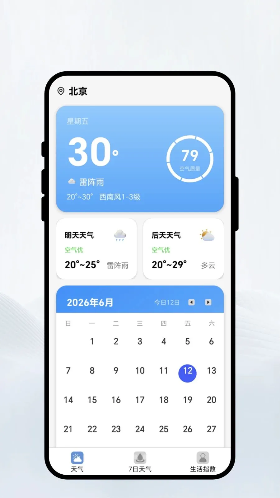 气象小暖伴(天气APP) 气象小暖伴(天气APP)