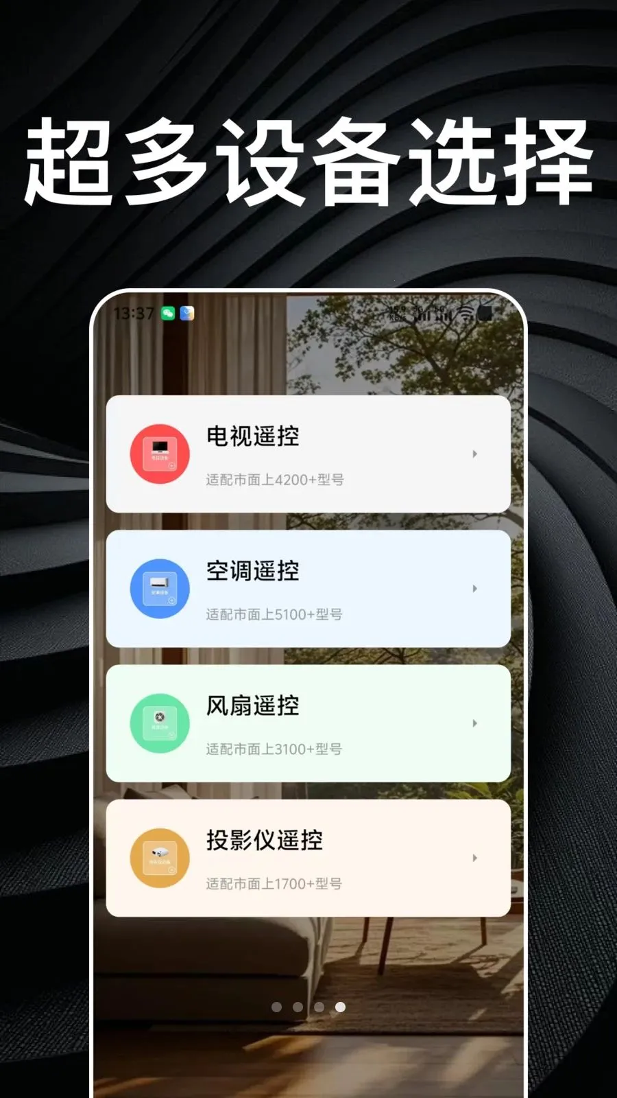 ����ң����ǿ��С�ܼ�(�ҵ�����ң����)v1.1.1 ��׿��