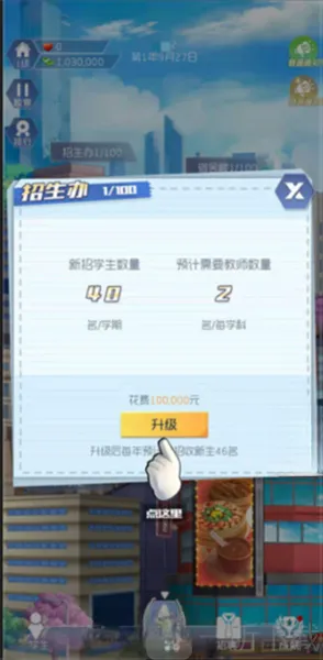 校长我来当(模拟办学游戏) 校长我来当(模拟办学游戏)