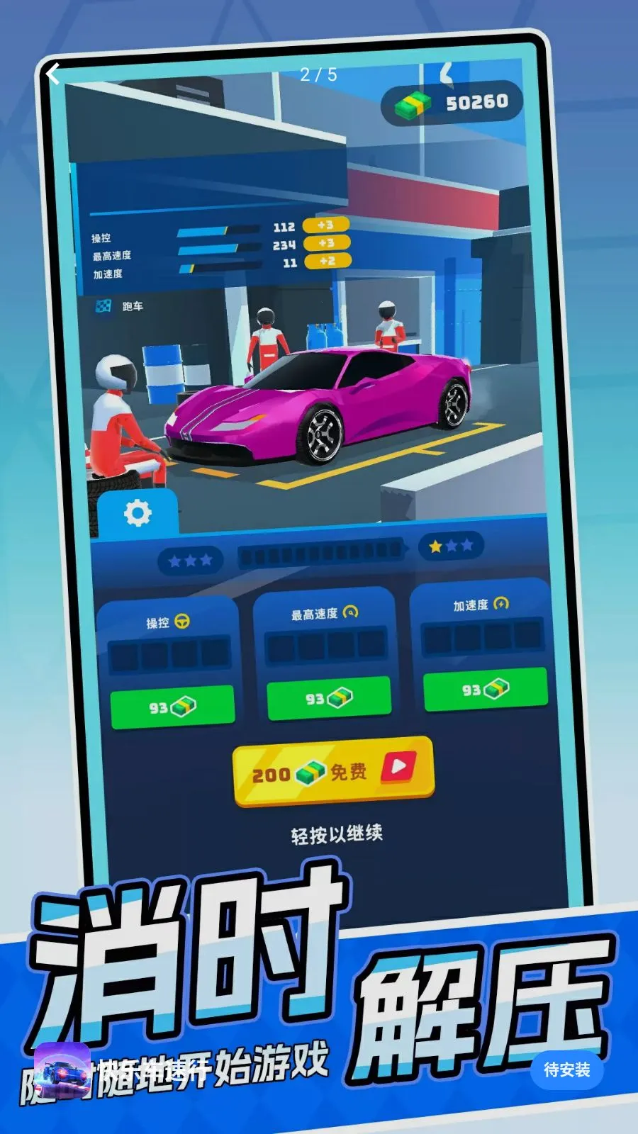 ���ֳ�����(3D������Ϸ)v1.0.1 ��׿��