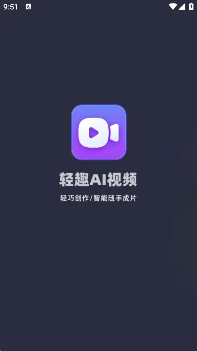 ��ȤAI��Ƶ(AI��Ƶ��������)v1.0.6 ��׿��