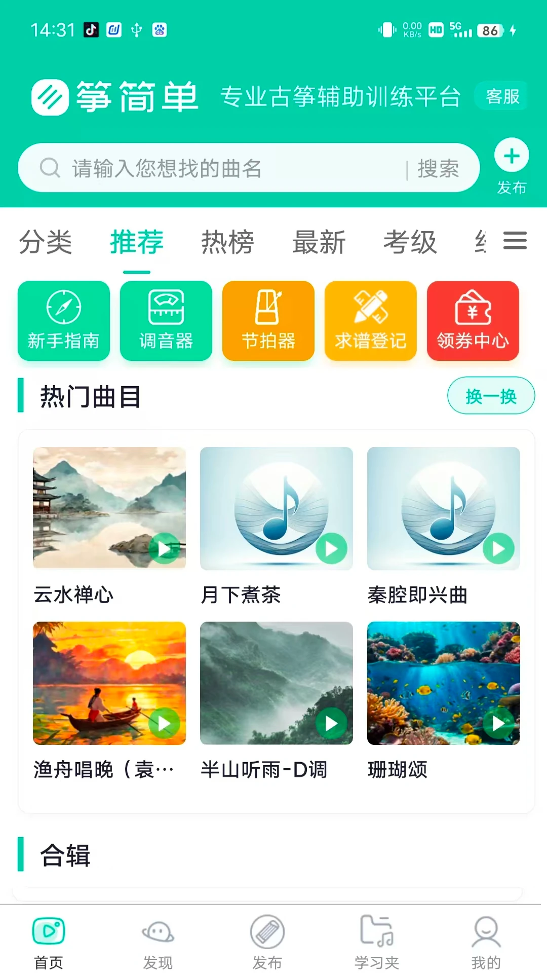 筝简单(古筝交流平台) 筝简单(古筝交流平台)