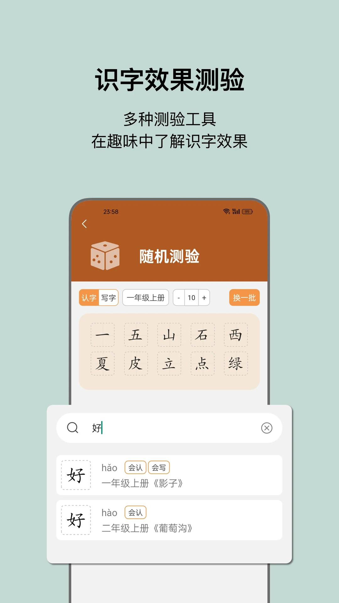 小娃识字最新手机版 小娃识字最新手机版