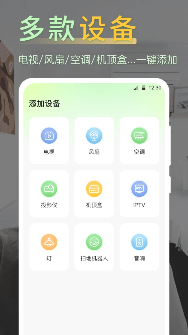 iControl����ң����(�ֻ�����ң����)v3.0.9.309 ��׿��