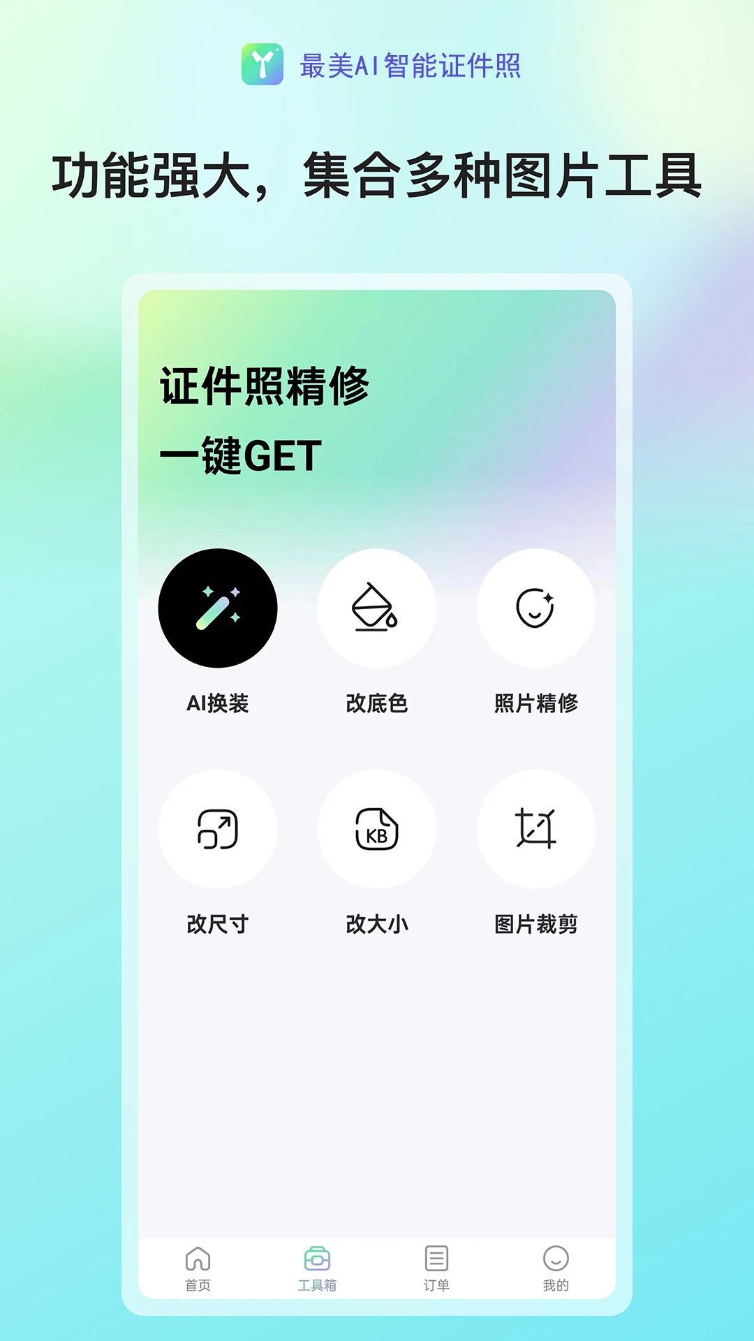 ����AI����֤����(֤������������)v3.0 ��׿��