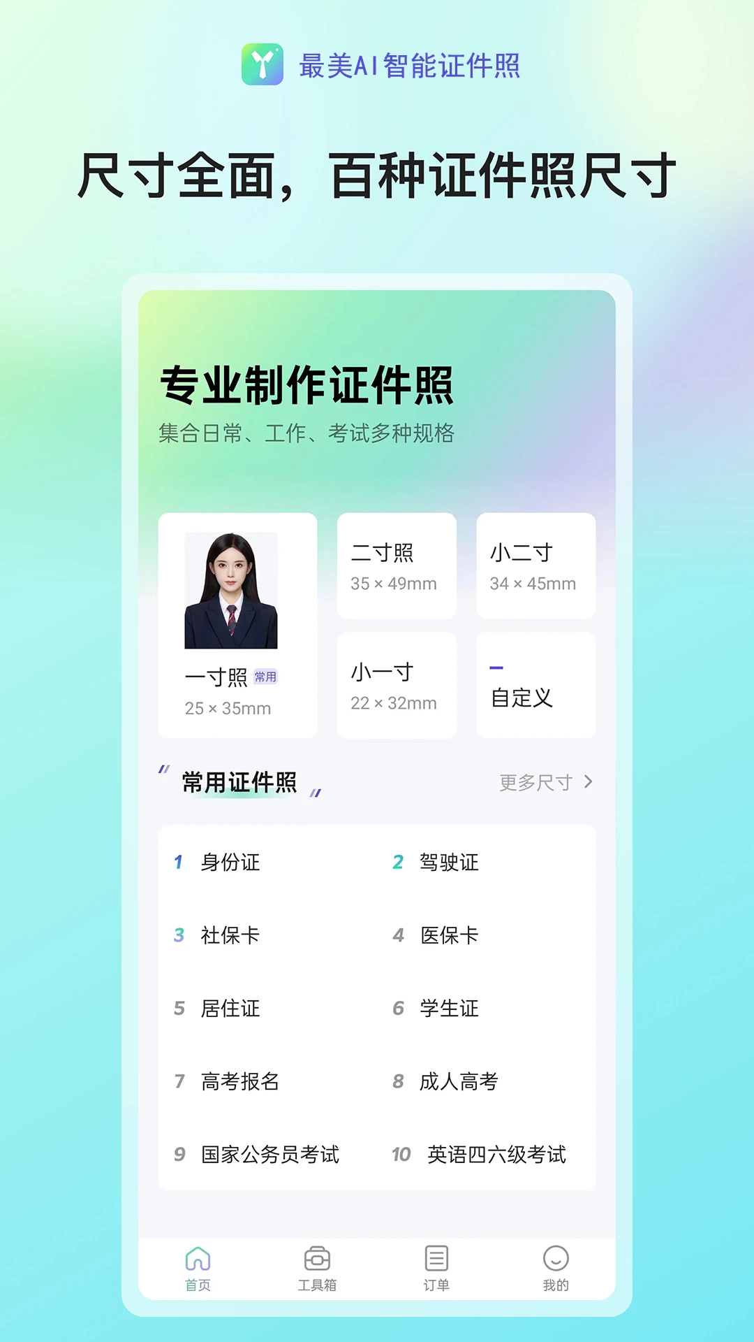 最美AI智能证件照(证件照制作工具) 最美AI智能证件照(证件照制作工具)