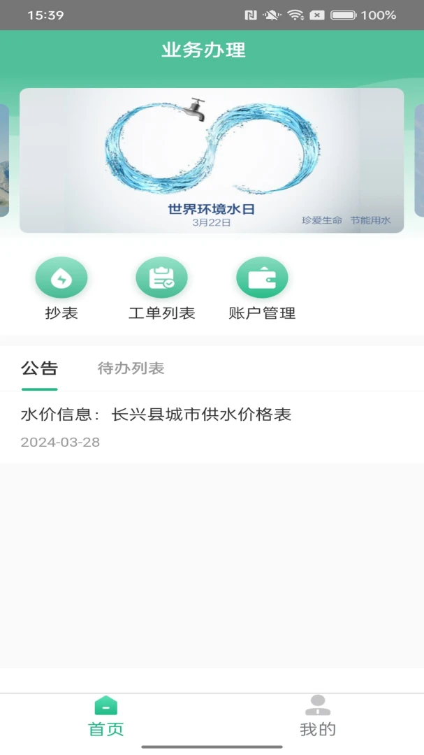 ��ˮͶ���ۺ���Ӫ��ƽ̨(ˮ���ۺ�APP)v2.1.1 ��׿��