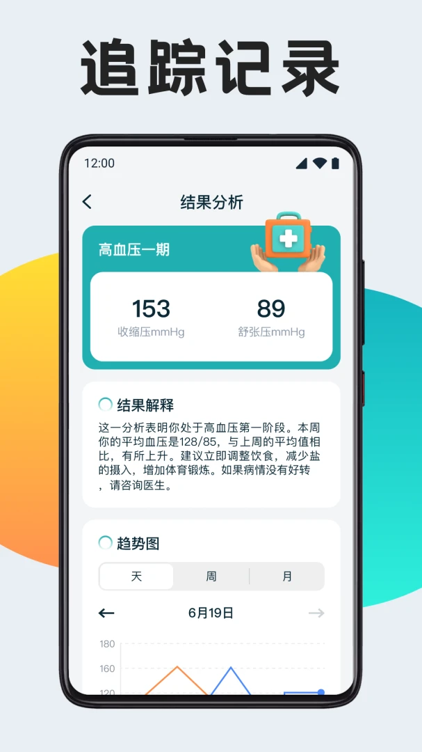 ѪѹѪ�Ǽ��(�������Ӧ��)v1.0.9 �ֻ���