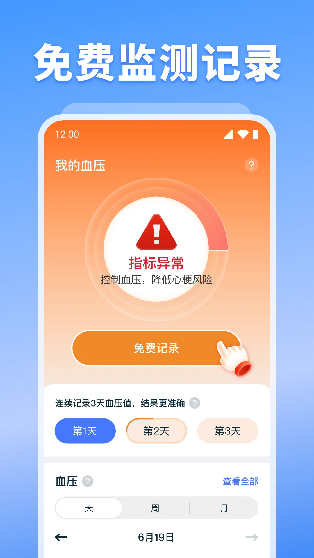 ѪѹѪ�Ǽ��(�������Ӧ��)v1.0.9 �ֻ���