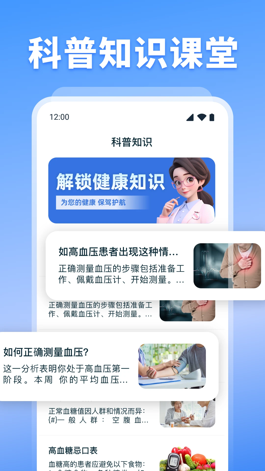 血压血糖监测(健康监测应用) 血压血糖监测(健康监测应用)