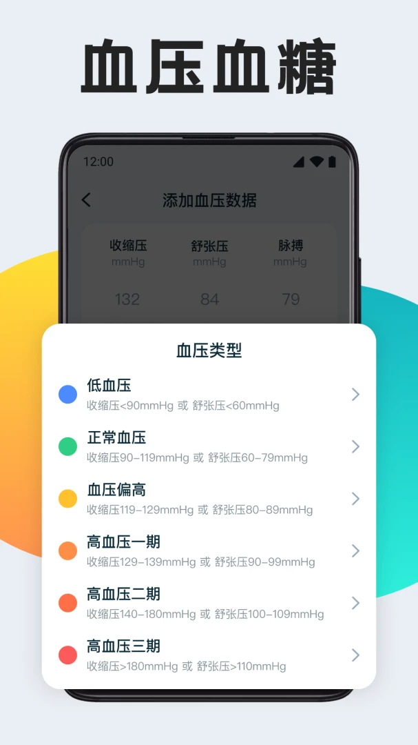 ѪѹѪ�Ǽ��(�������Ӧ��)v1.0.9 �ֻ���