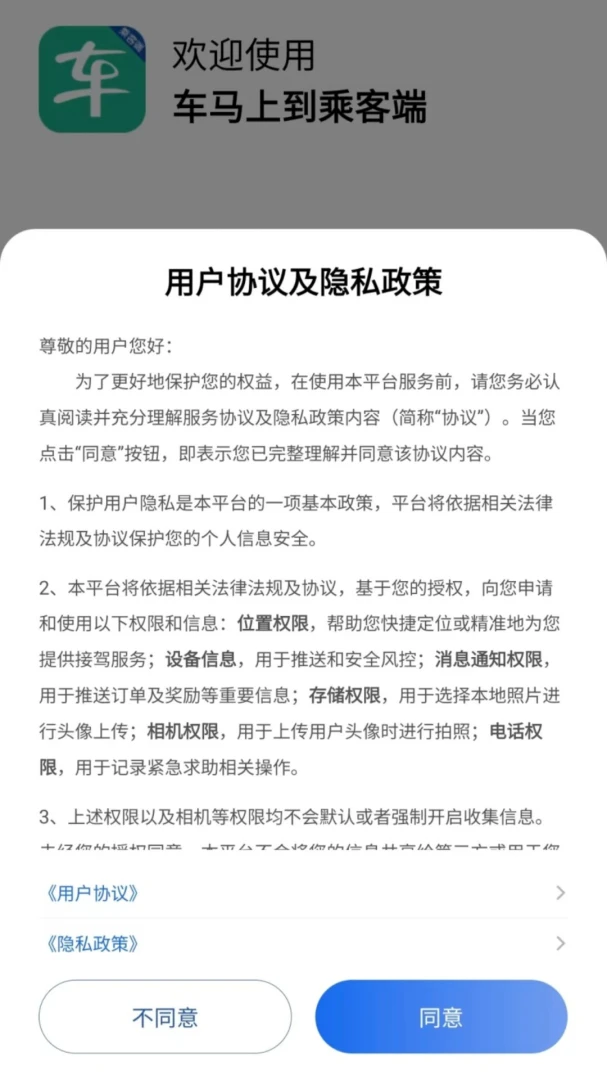 Helper(网约车平台) Helper(网约车平台)