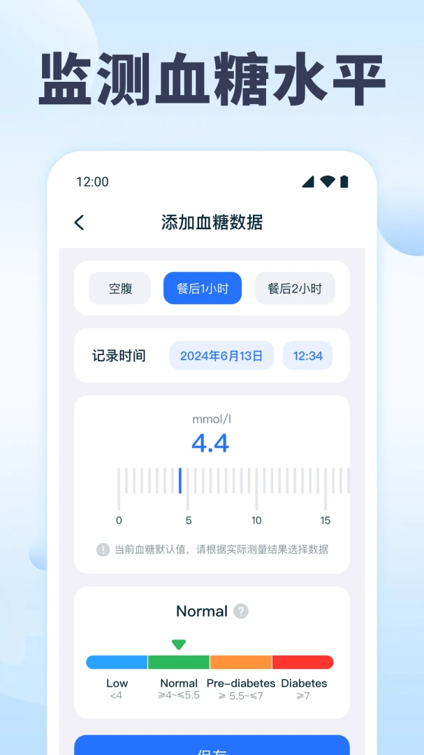 血压血糖追踪最新手机版 血压血糖追踪最新手机版
