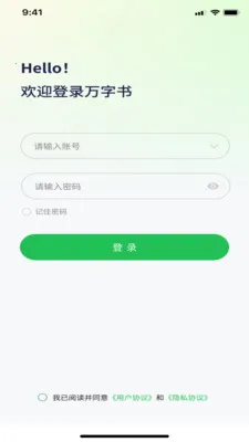 万字书2026最新版本 万字书2026最新版本