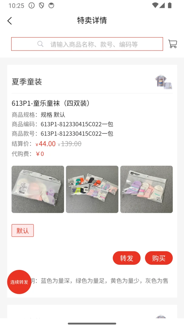 小微购(库存代购工具) 小微购(库存代购工具)