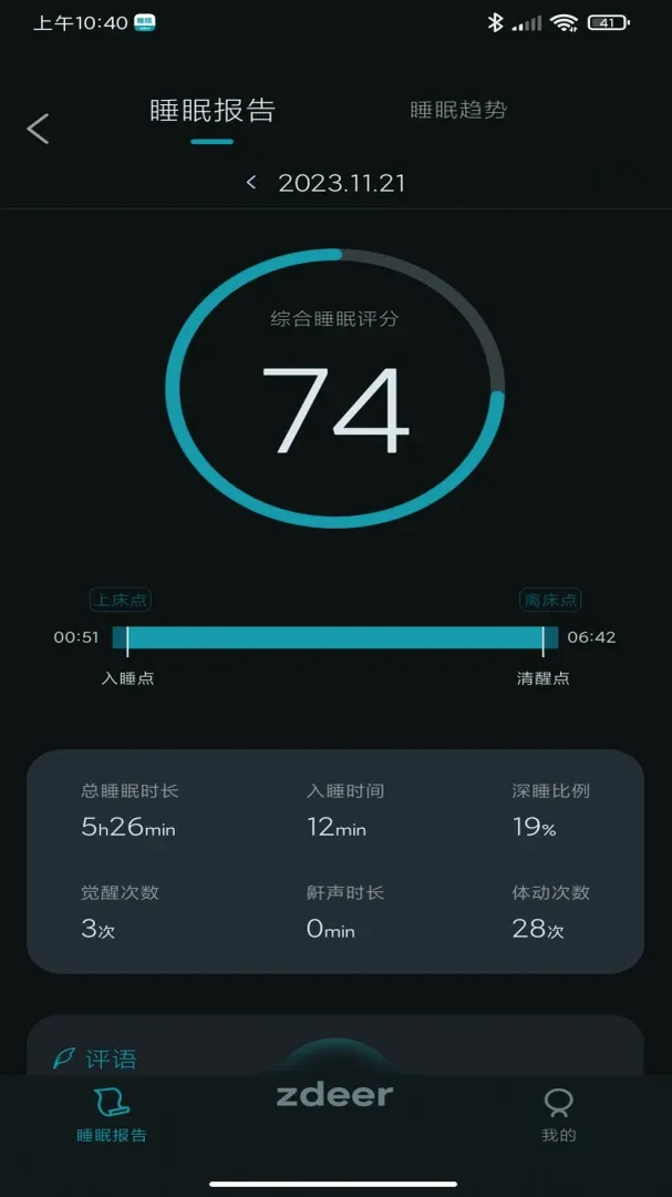 ���˯��(˯�߹�������)v1.10 ��׿��