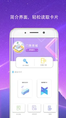 NFC进出读卡器最新手机版 NFC进出读卡器最新手机版
