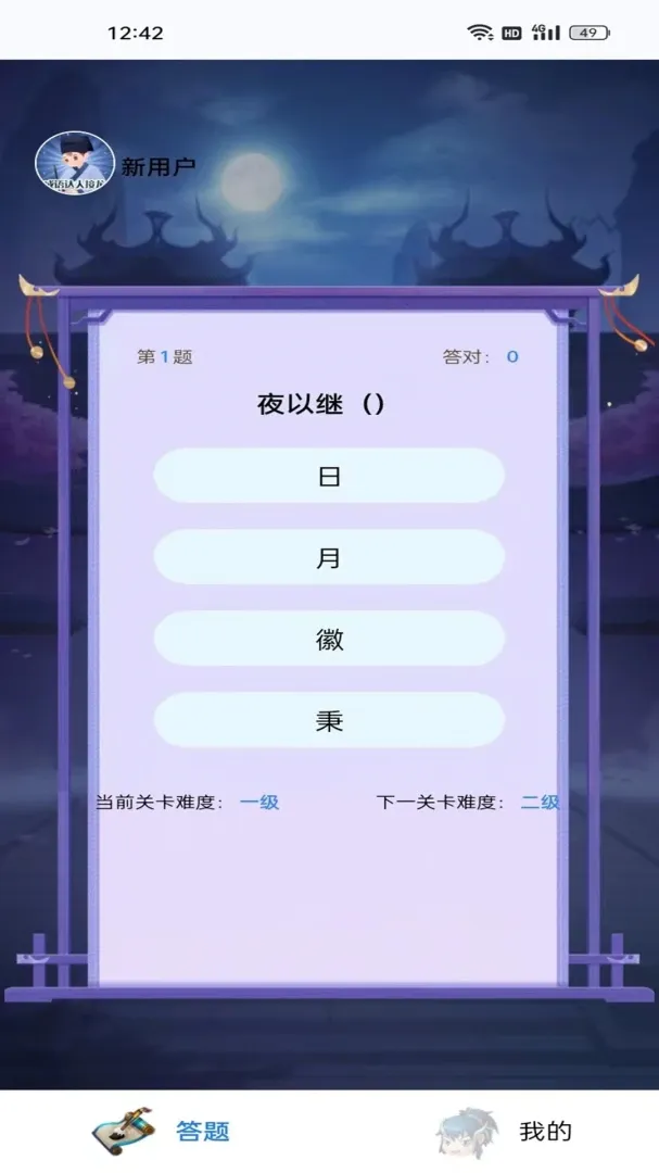 成语达人接龙最新手机版 成语达人接龙最新手机版
