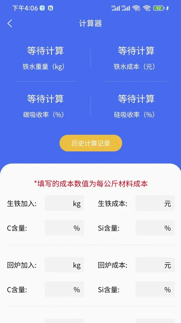 九鼎铸材(铸材计算录入) 九鼎铸材(铸材计算录入)