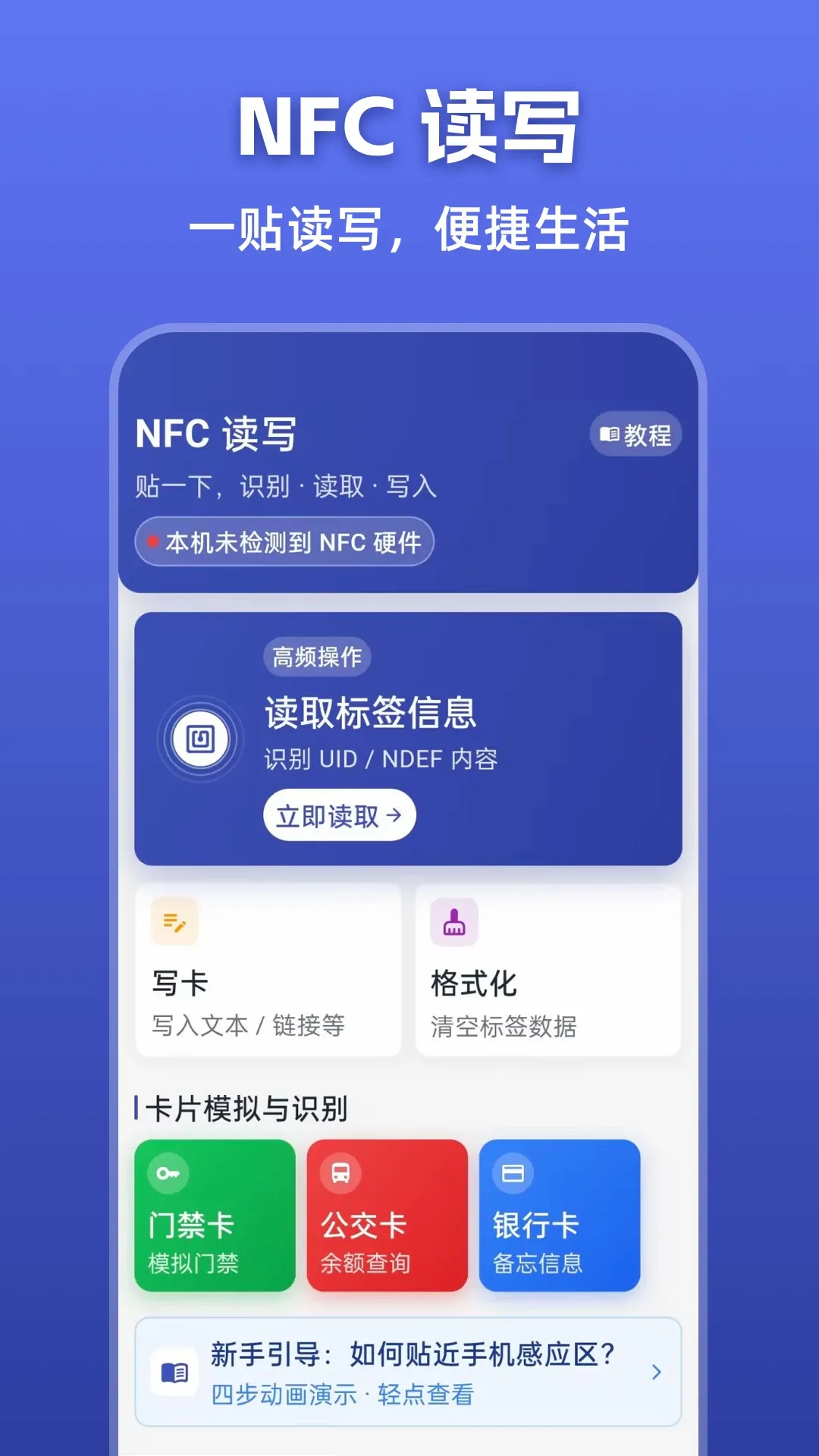 �Ž���NFCKey�����ֻ���v3.0.1.301 �ֻ���