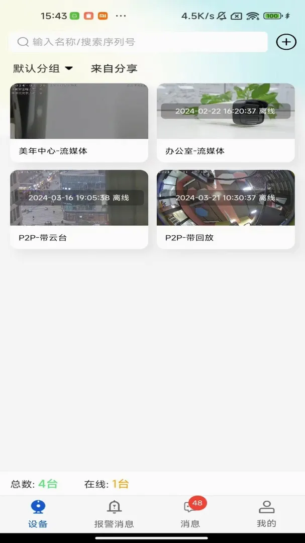 AIOT��ƽ̨(��Ƶ����ƽ̨)v1.3.3 �ֻ���