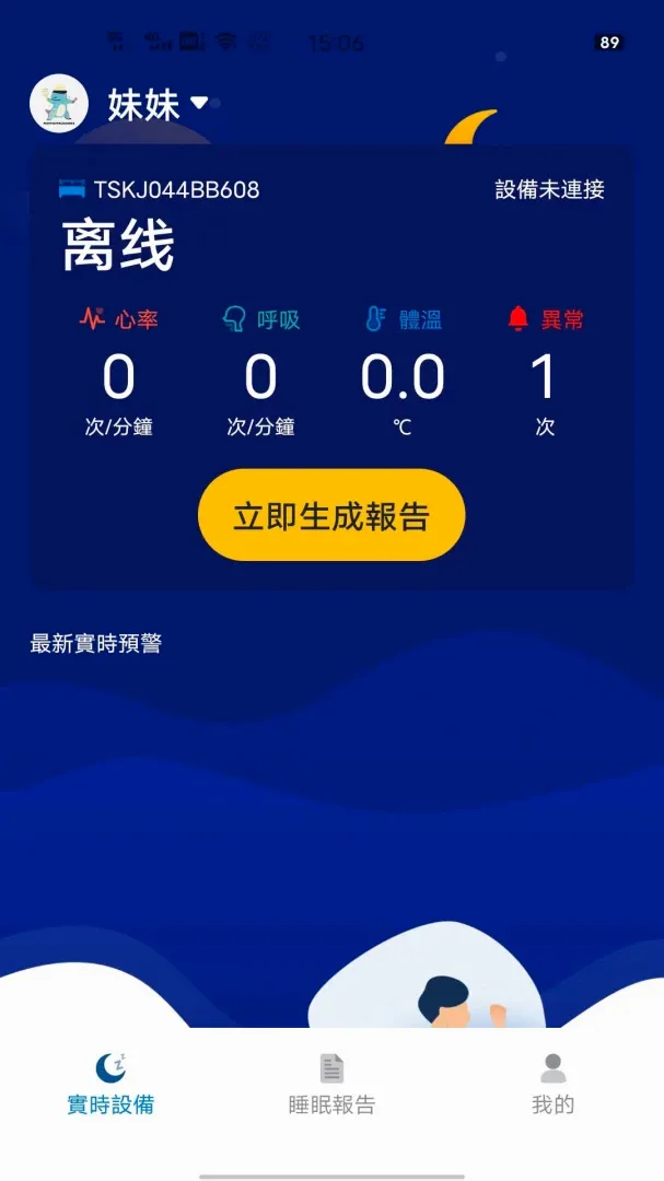 �������ܼ໤ϵͳ(˯�߽������)v1.1.3.2 �ֻ���