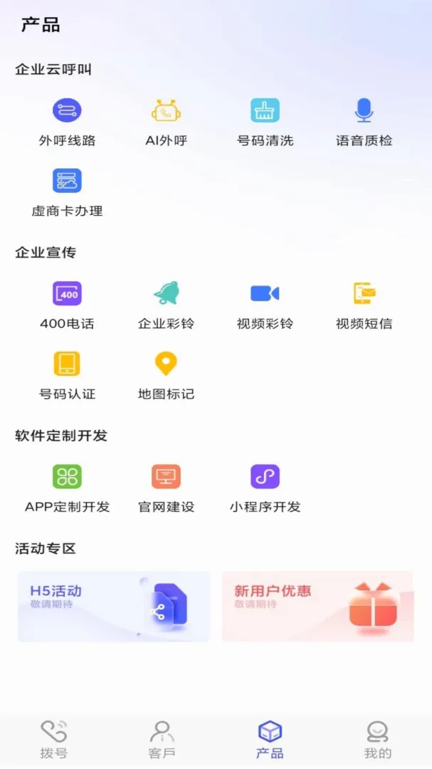 �ɸ�CRM(�绰Ӫ������)v1.7.3 �ֻ���