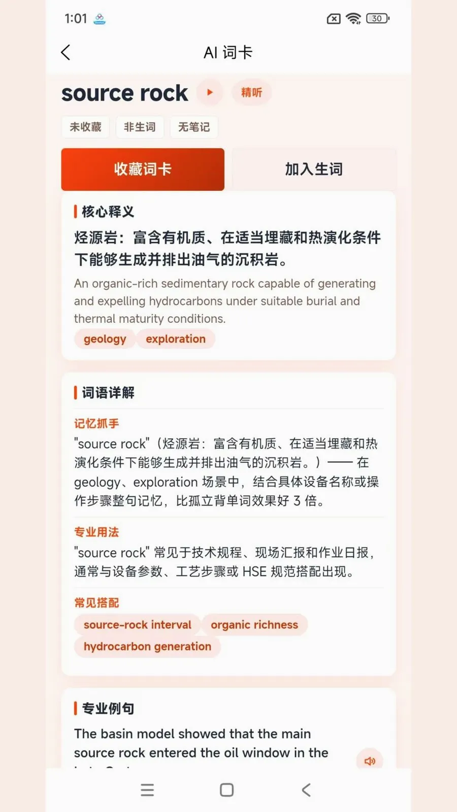 石油英语2026官方最新版本 石油英语2026官方最新版本