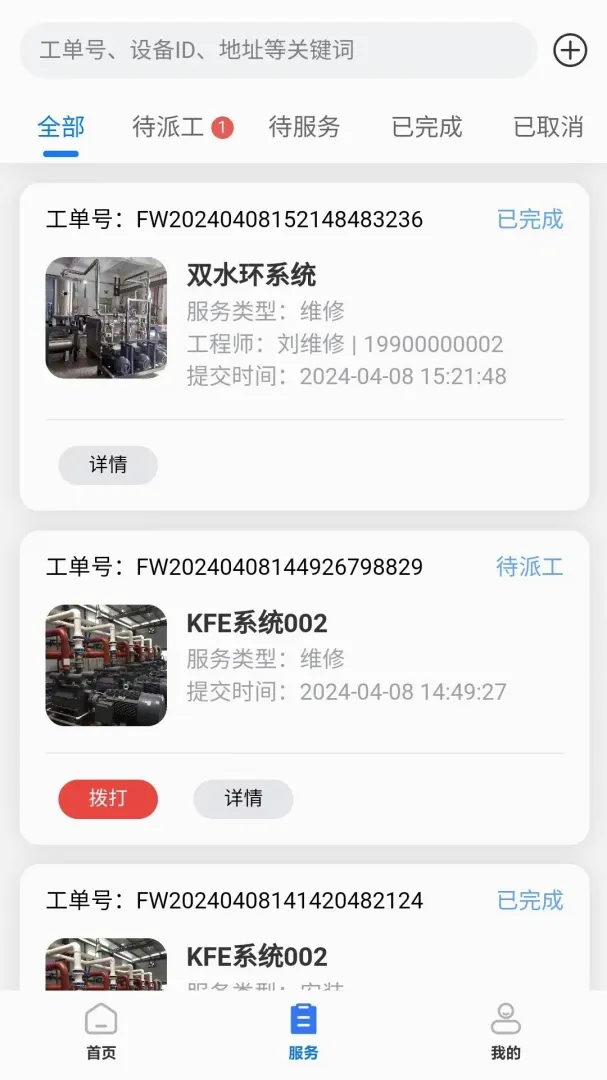 �����ƹ���(�豸�ۺ����)v1.3.1 �ֻ���