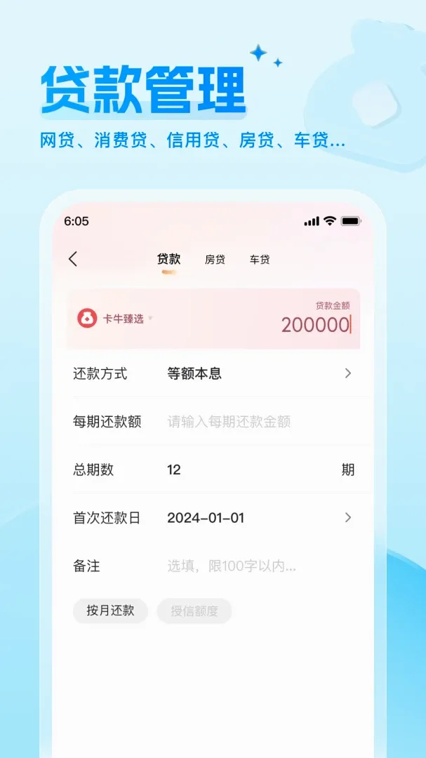财牛还款备忘录(债务管理工具) 财牛还款备忘录(债务管理工具)