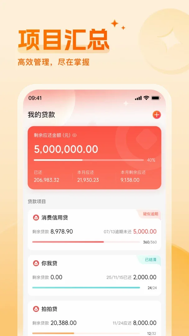 财牛还款备忘录(债务管理工具) 财牛还款备忘录(债务管理工具)