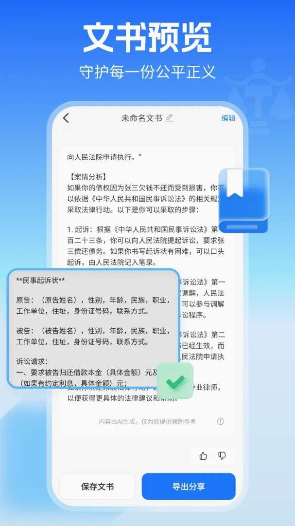 AI律师最新手机版 AI律师最新手机版