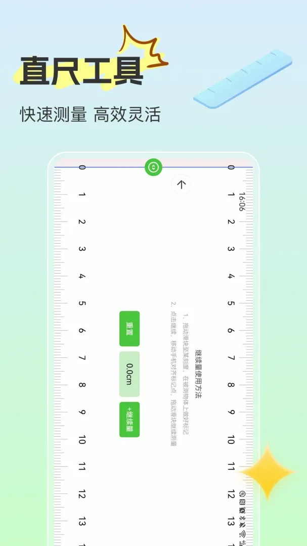 精准测距(多功能测量工具) 精准测距(多功能测量工具)