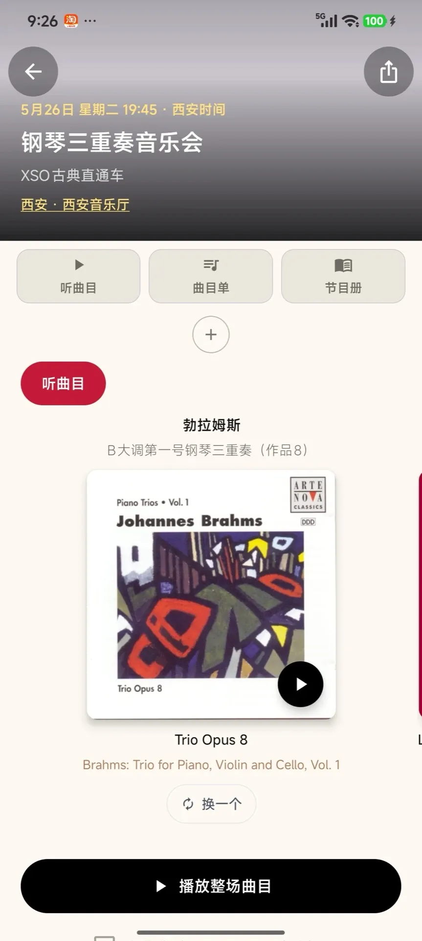 响声:你的古典乐生活2026官方最新版本 响声:你的古典乐生活2026官方最新版本