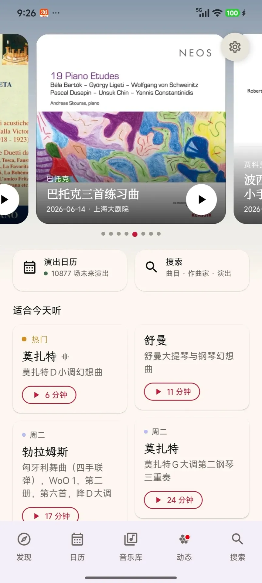 响声:你的古典乐生活2026官方最新版本 响声:你的古典乐生活2026官方最新版本
